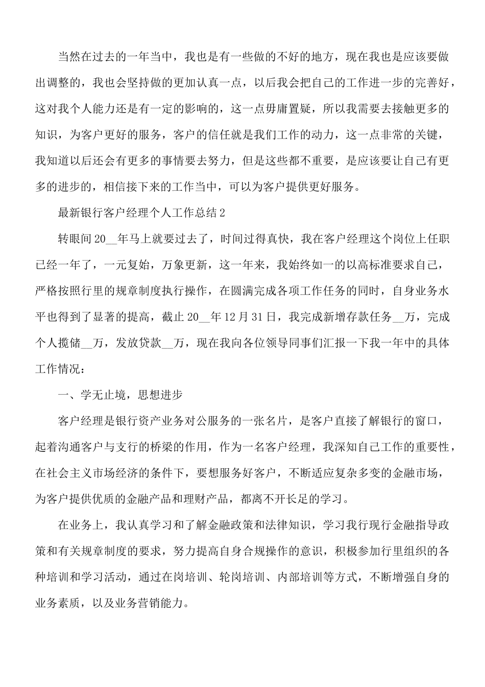 最新银行客户经理个人工作总结5篇.docx_第2页