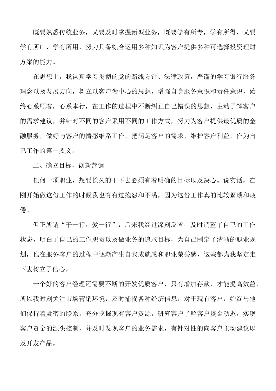 最新银行客户经理个人工作总结5篇.docx_第3页