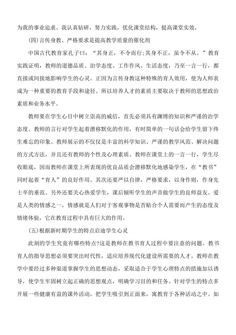 师德师风学习心得范文5篇.docx_第2页