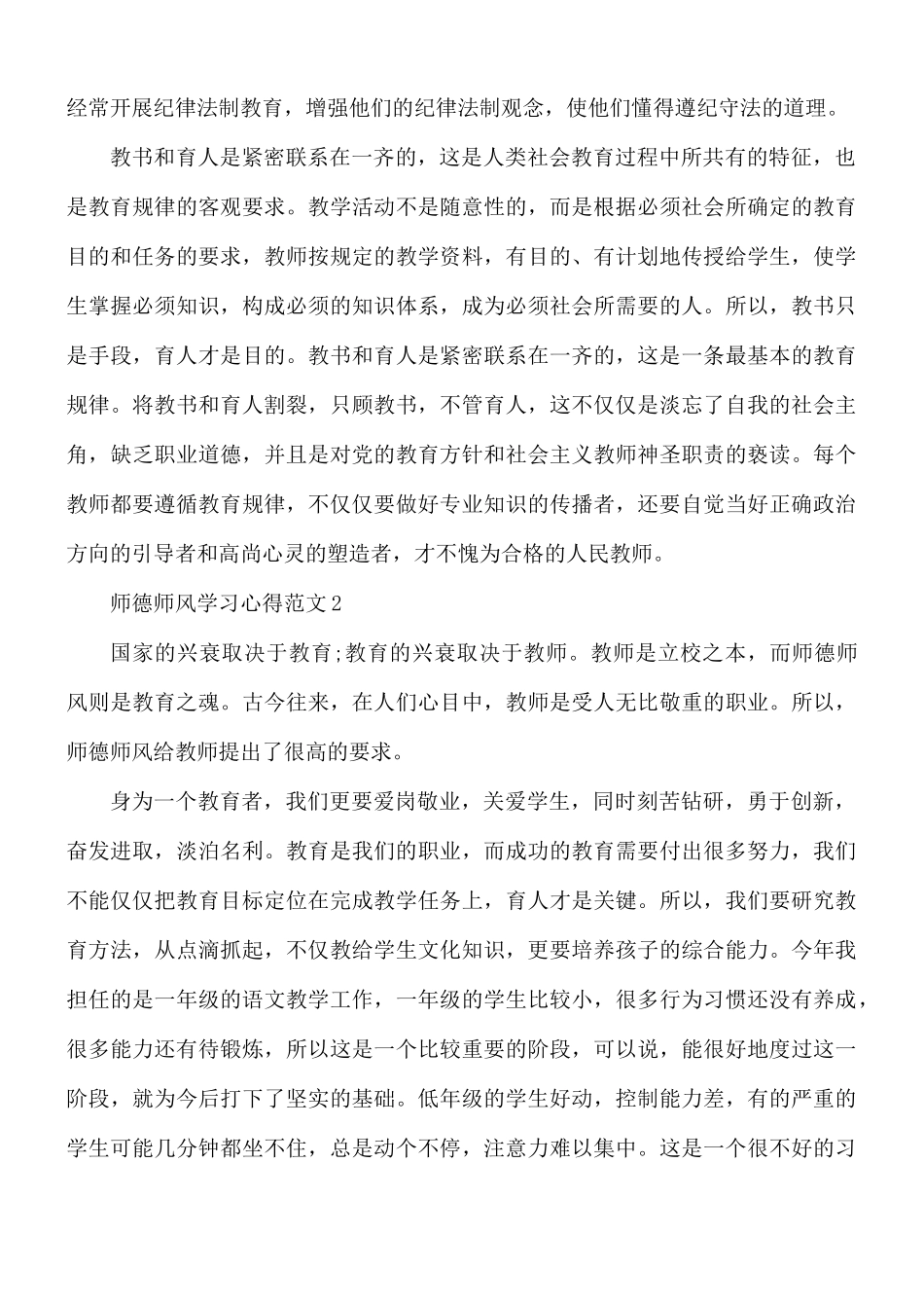 师德师风学习心得范文5篇.docx_第3页