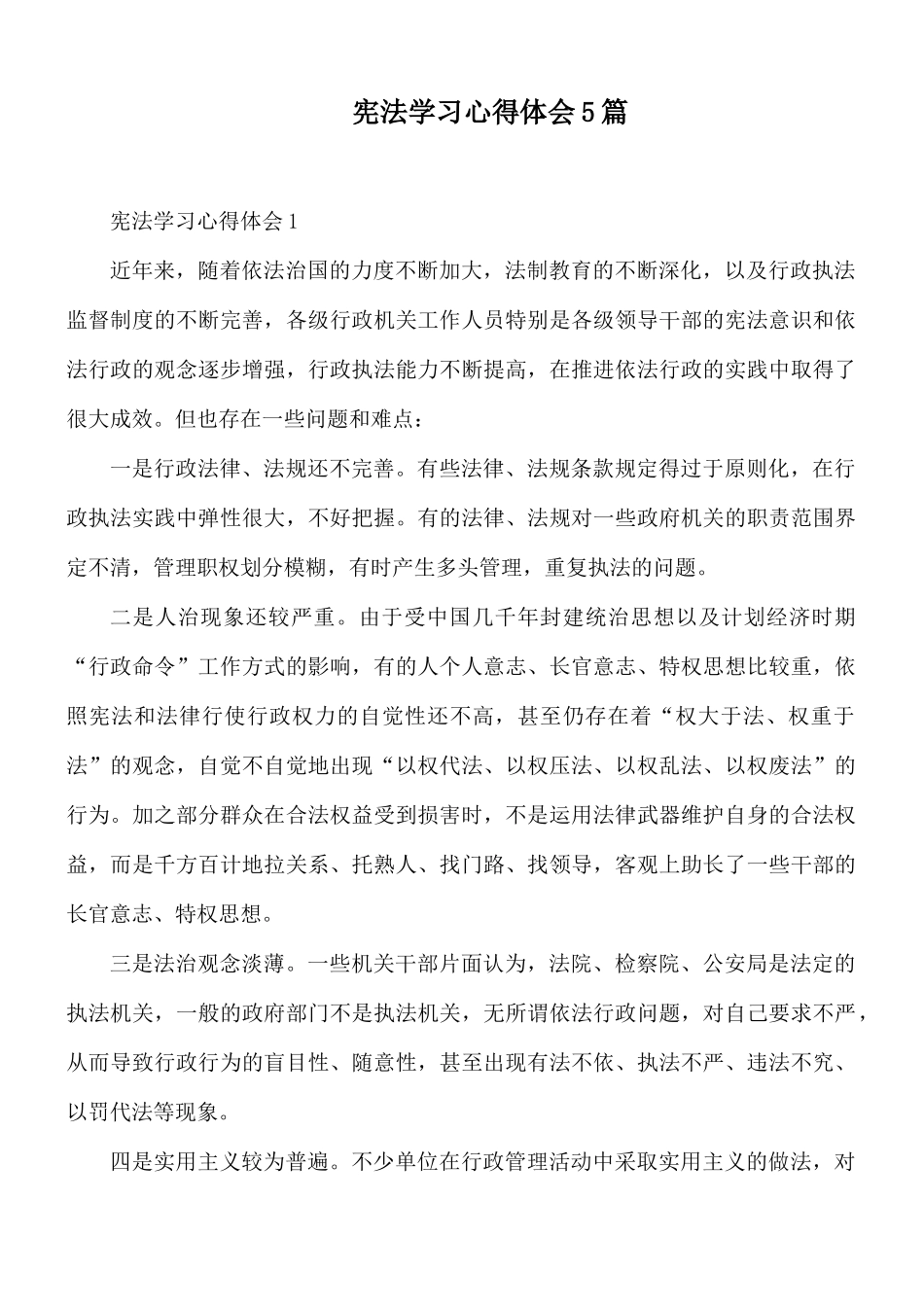 宪法学习心得体会5篇.docx_第1页