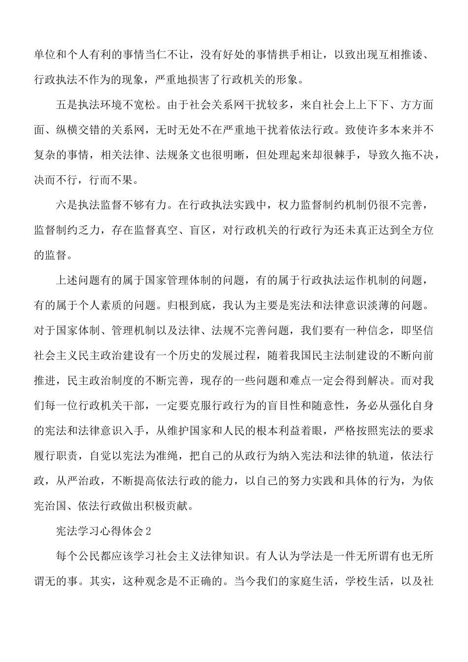 宪法学习心得体会5篇.docx_第2页