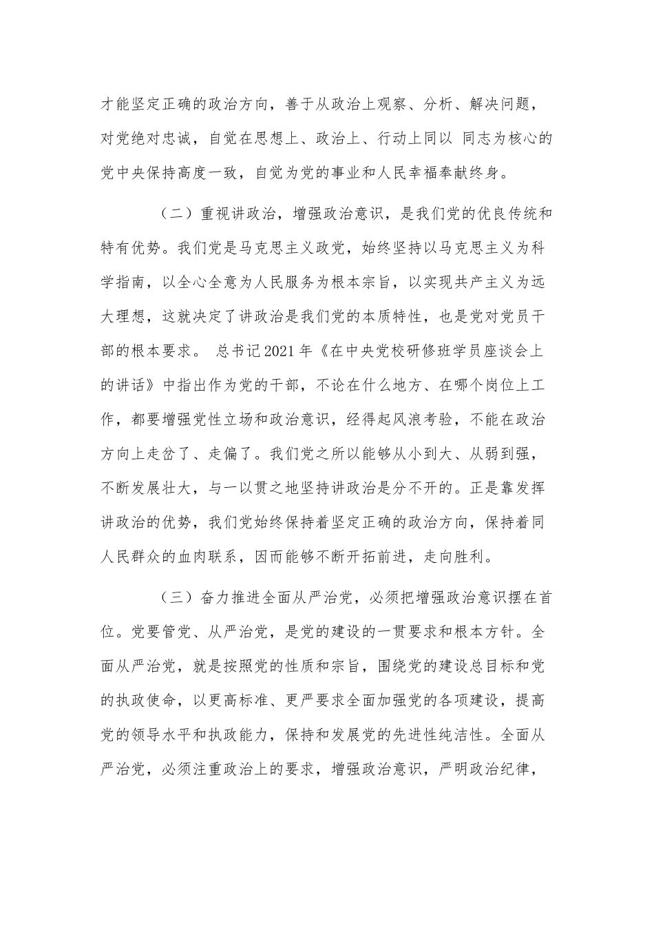 党课讲稿——把政治建设摆在首位打造人民满意的政治机关.docx_第2页