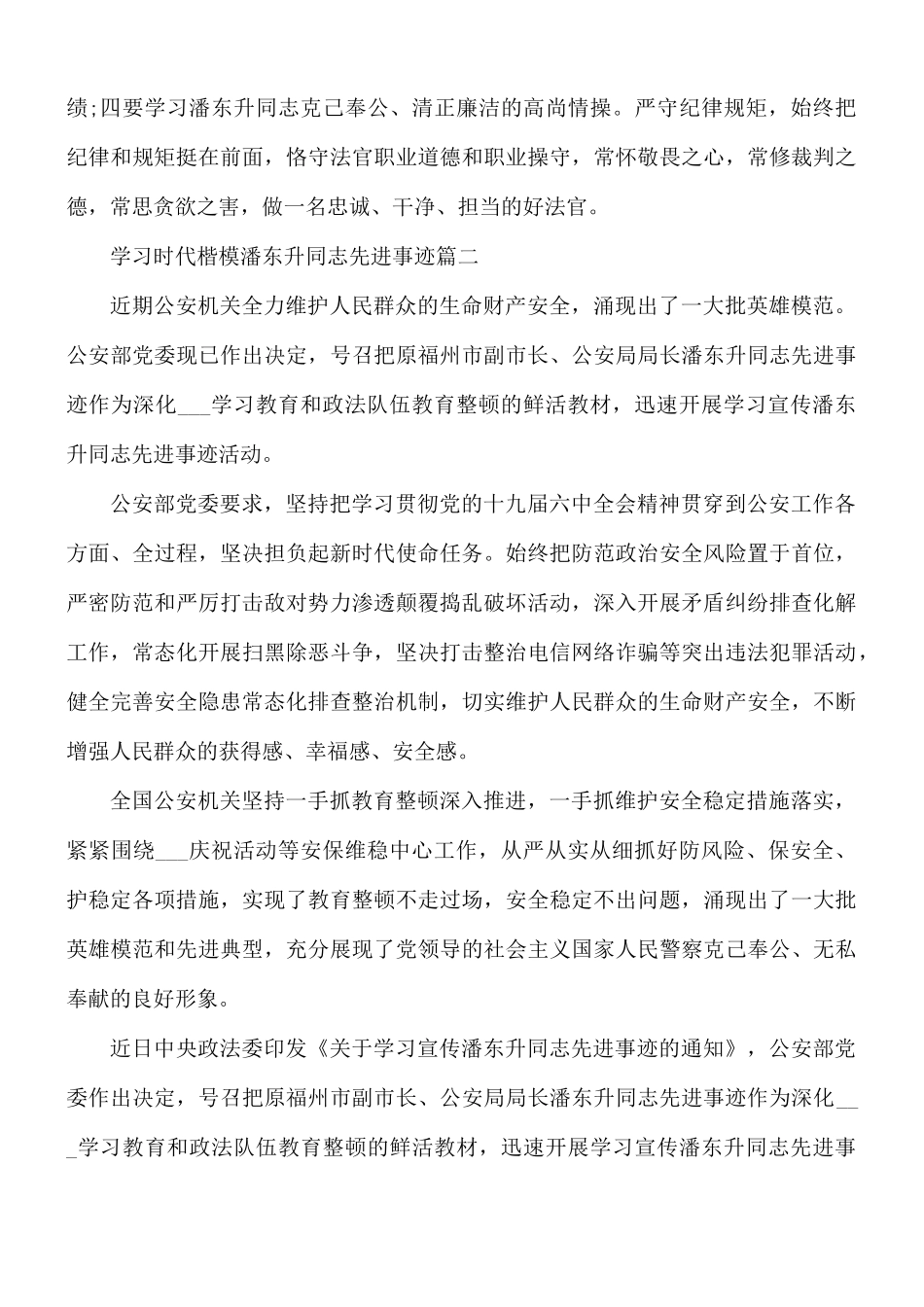 学习时代楷模潘东升同志先进事迹5篇.docx_第2页