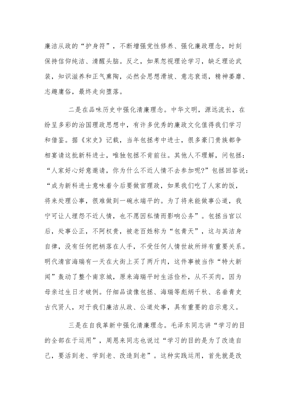 党员强化党性 党风清廉（党课讲稿）.docx_第2页