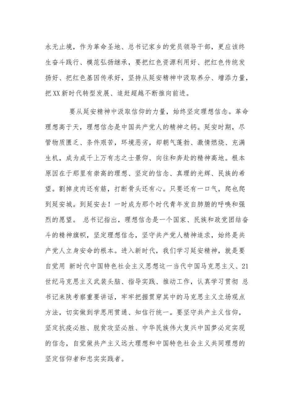 弘扬延安精神谱写新时代新篇章（党课讲稿）.docx_第2页