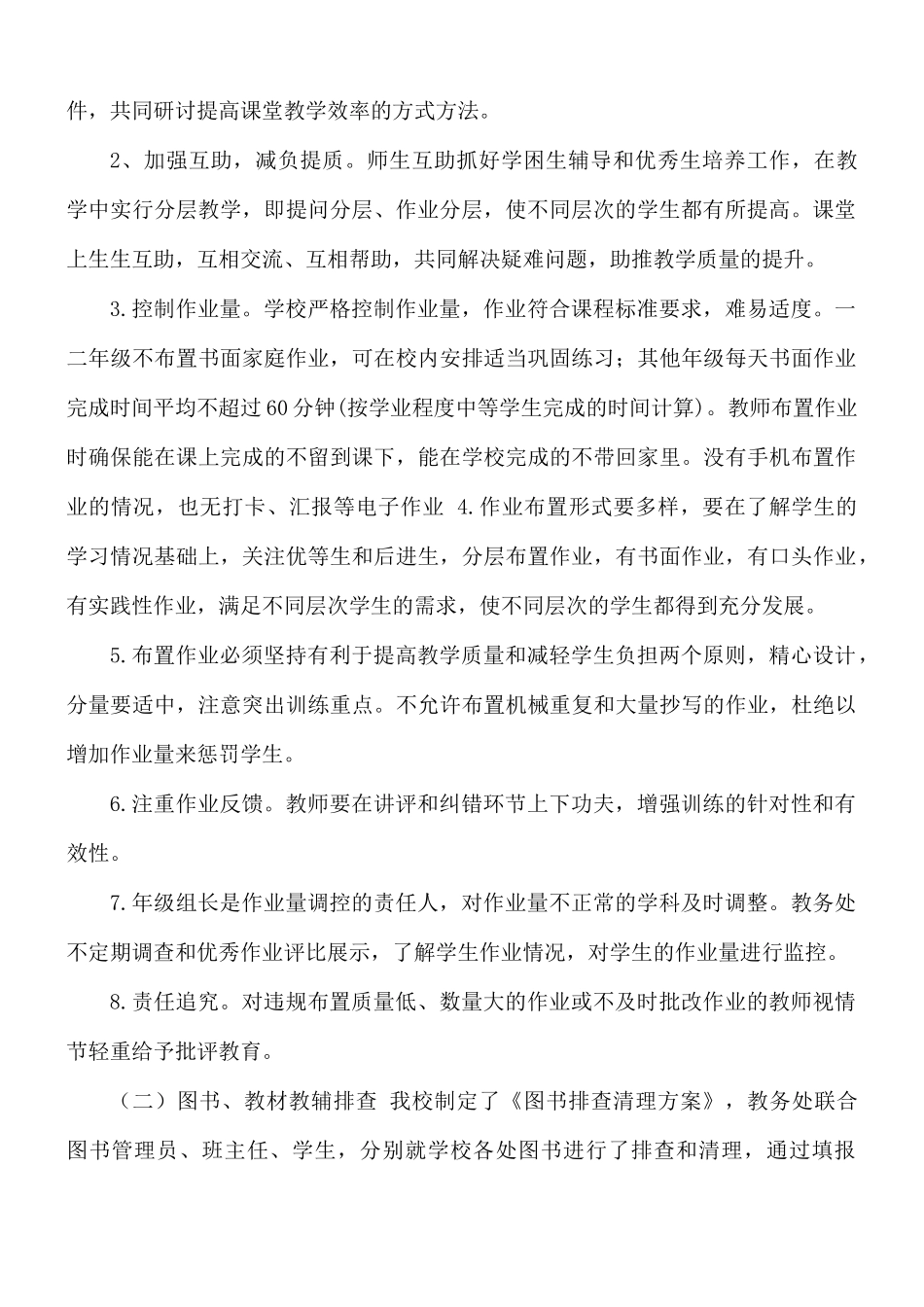 中小学校“双减”五项管理落实情况工作总结自查报告3篇.docx_第2页