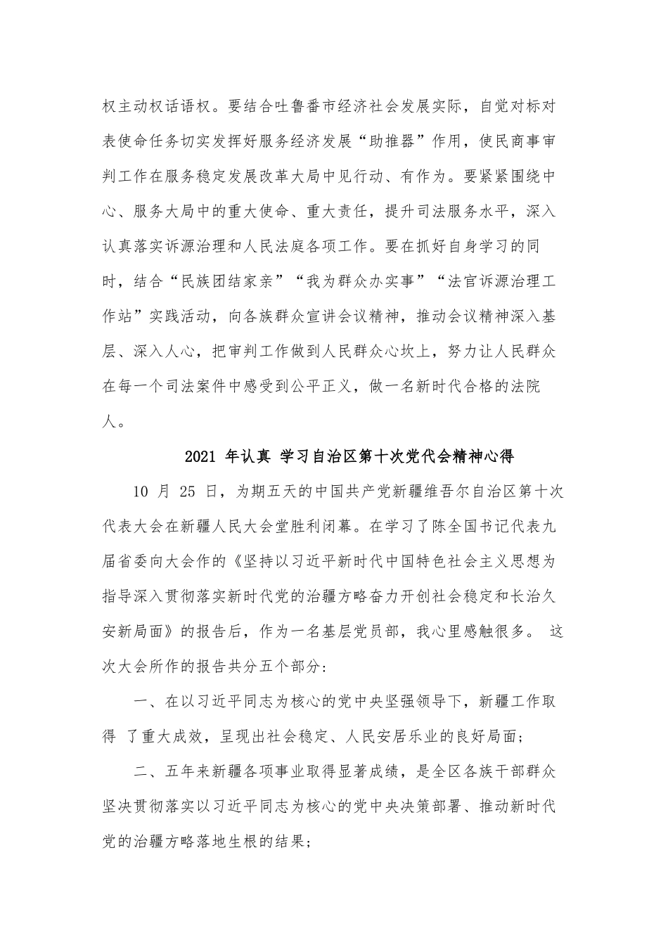 （党员干部学习篇）三篇2021 年认真 学习自治区第十次党代会精神心得供借鉴.docx_第2页