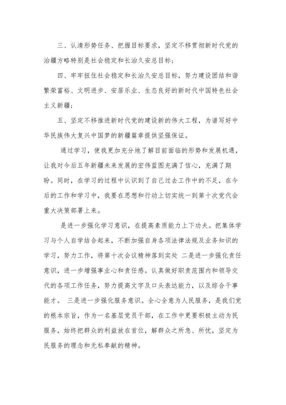 （党员干部学习篇）三篇2021 年认真 学习自治区第十次党代会精神心得供借鉴.docx_第3页