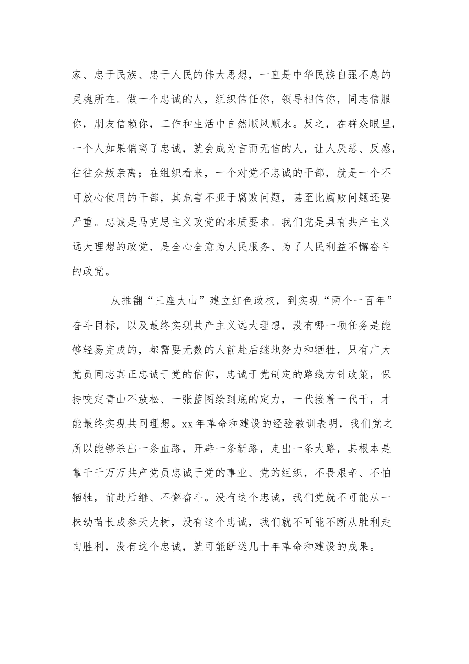 七一机关廉政专题党课讲稿供借鉴.docx_第2页