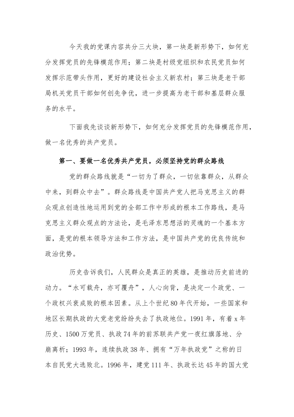 新形势下如何发挥党员的先锋模范作用（2021年七一党课讲稿）.docx_第2页