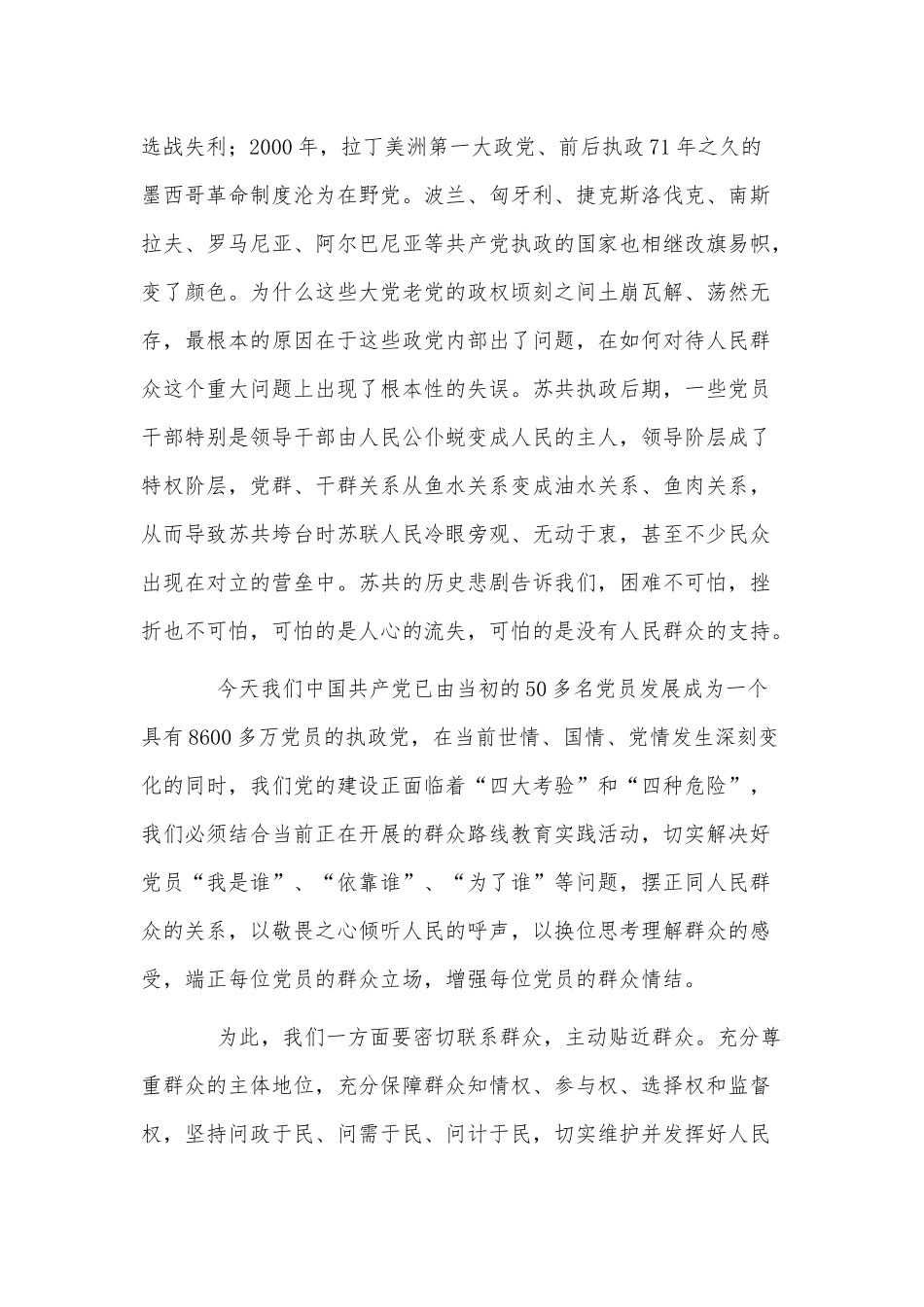 新形势下如何发挥党员的先锋模范作用（2021年七一党课讲稿）.docx_第3页