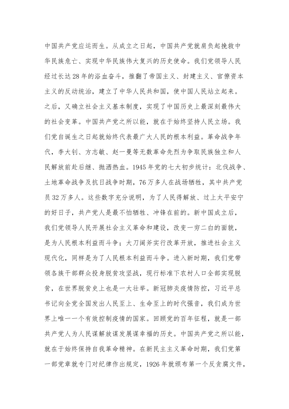给青年老师上一堂党史学习思政课专题党课讲稿供借鉴.docx_第3页