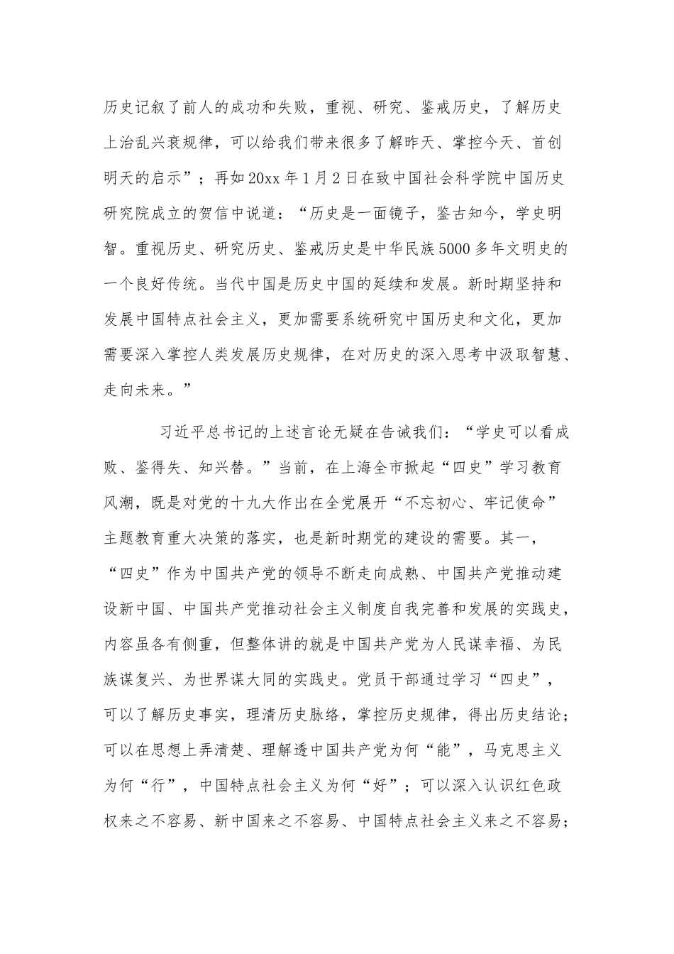 学习四史的重大意义（党史学习党课讲稿）.docx_第2页