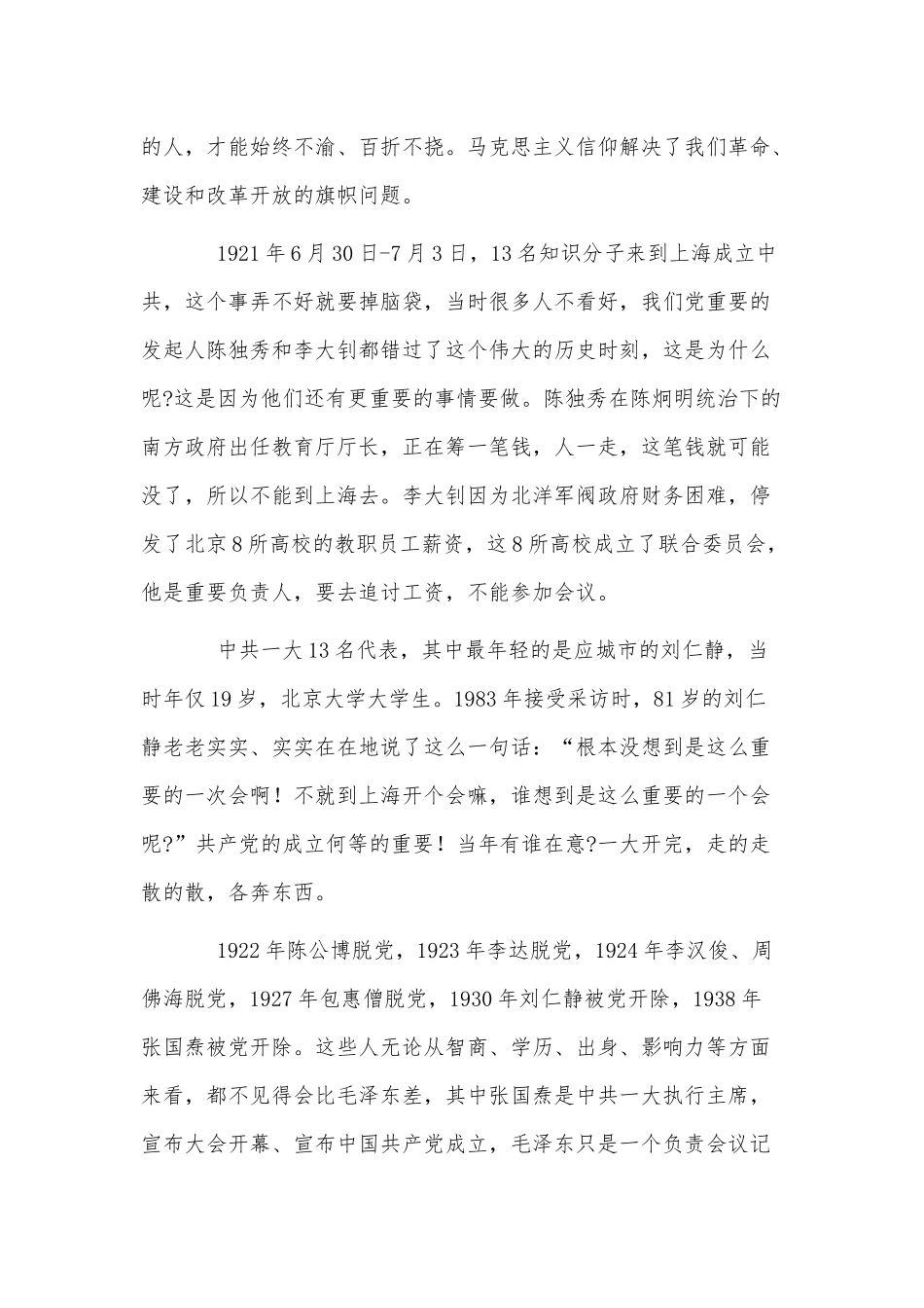 铭记党史 砥砺奋进 实现伟大复兴中国梦（党史教育党课专题讲稿）.docx_第2页
