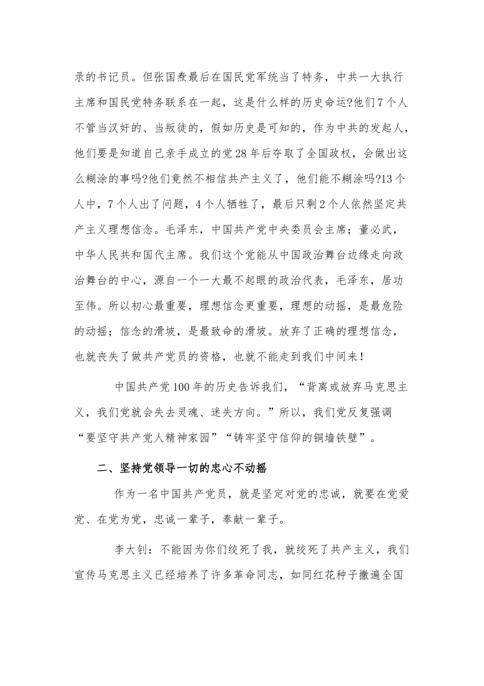 铭记党史 砥砺奋进 实现伟大复兴中国梦（党史教育党课专题讲稿）.docx_第3页