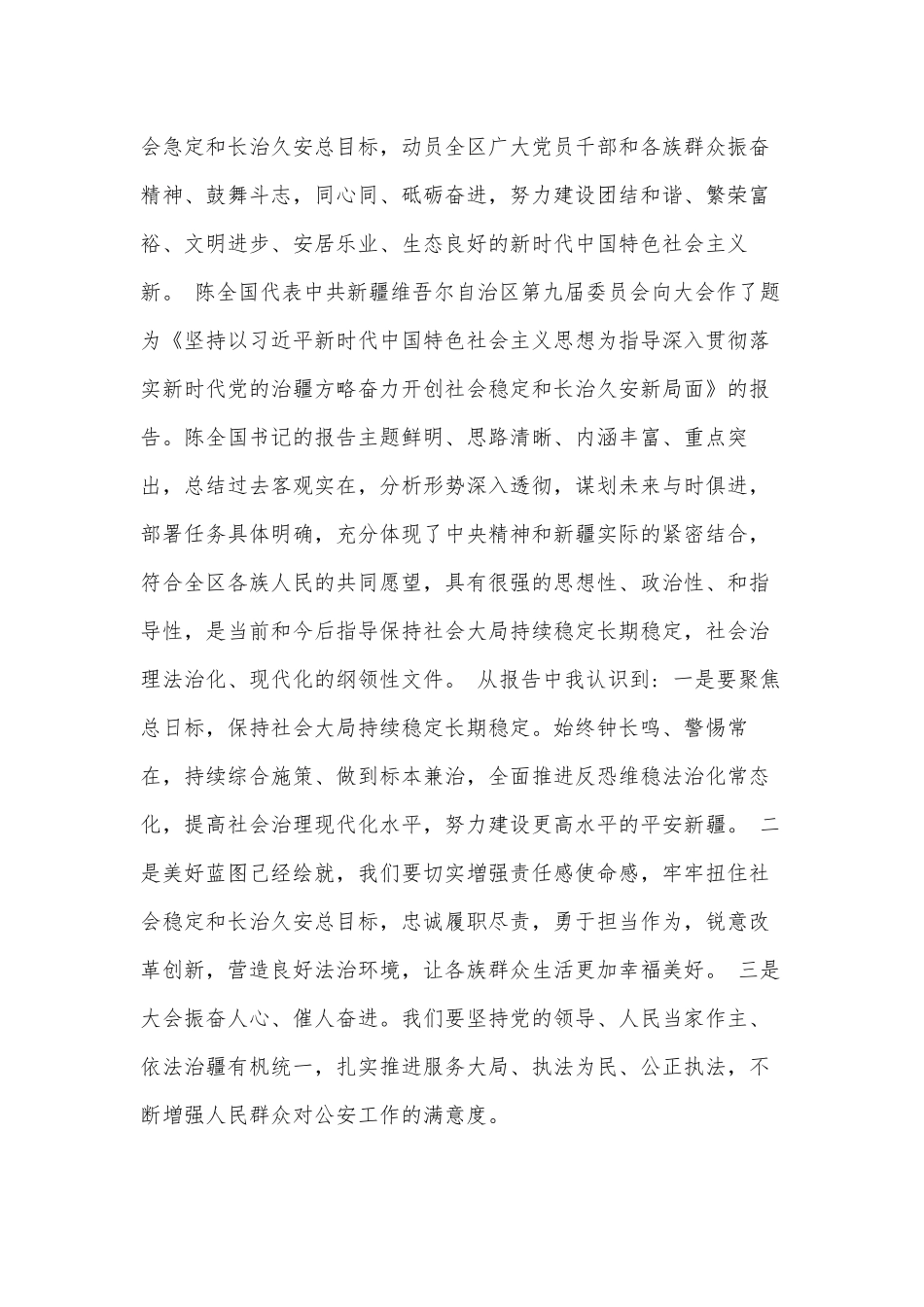 三篇2021 年认真贯彻学习自治区第十次党代会精神心得（党员干部篇）.docx_第2页