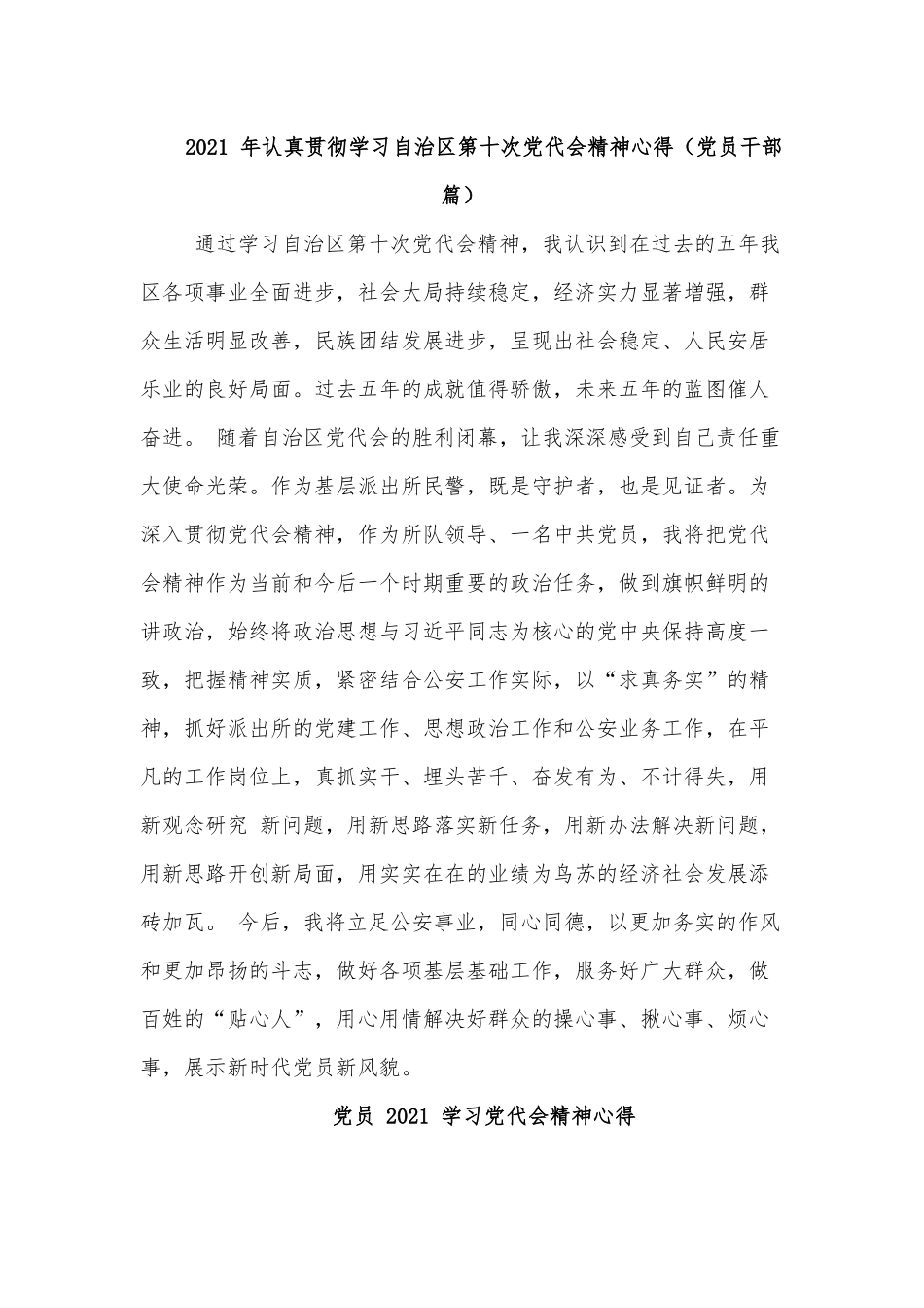 三篇2021 年认真贯彻学习自治区第十次党代会精神心得（党员干部篇）.docx_第3页