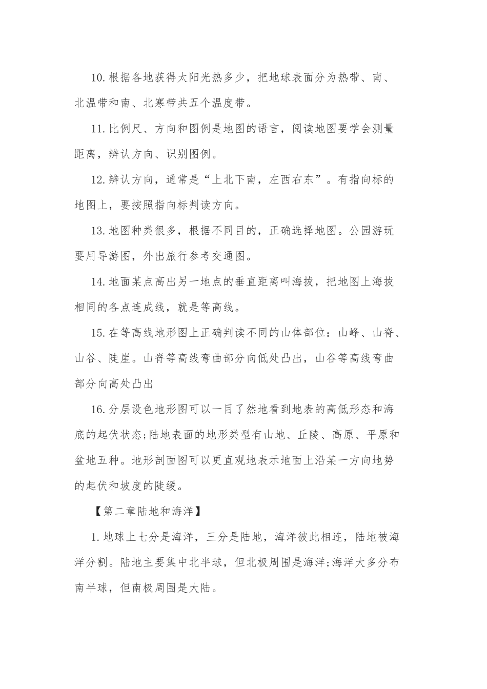 最新人教版七年级上册地理知识点常考考点复习资料总结归纳.docx_第2页