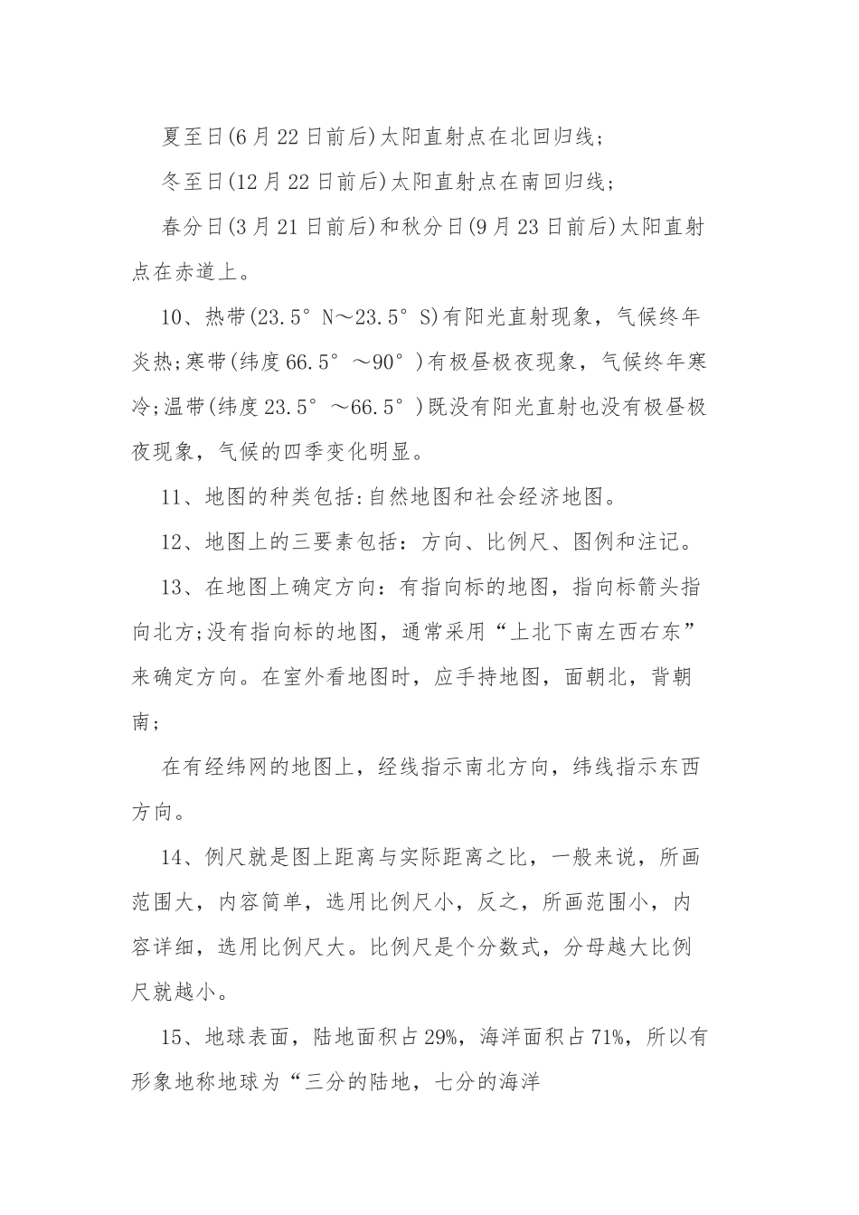 最新整理初一七年级上册地理期末复习中考会考知识点常考考点总结归纳1.docx_第2页