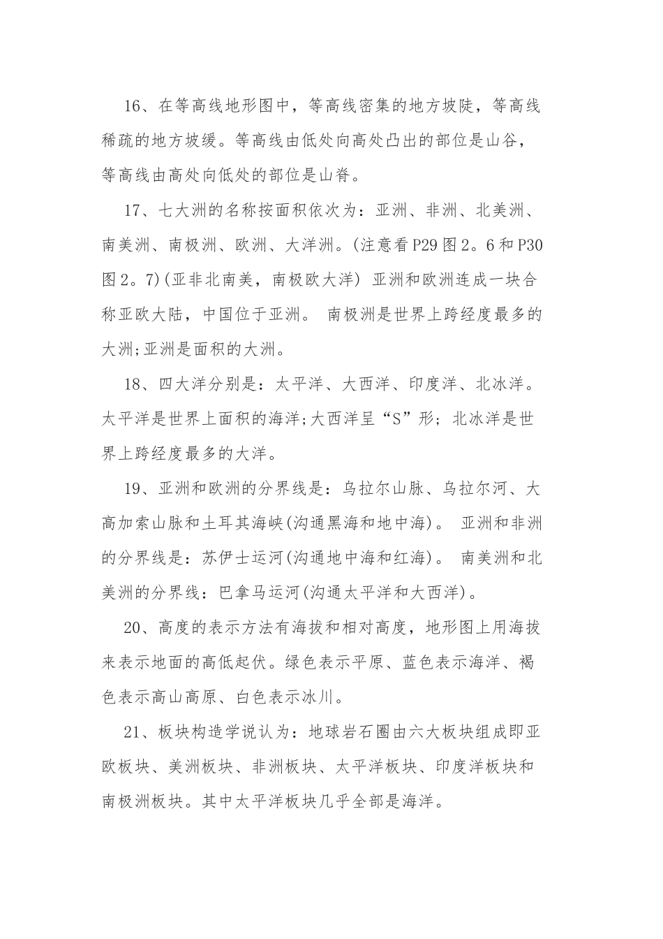 最新整理初一七年级上册地理期末复习中考会考知识点常考考点总结归纳1.docx_第3页