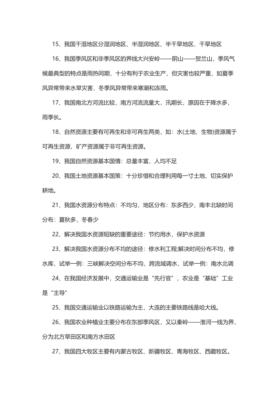 最新七年级上册下册地理知识点常考考点总结.docx_第2页