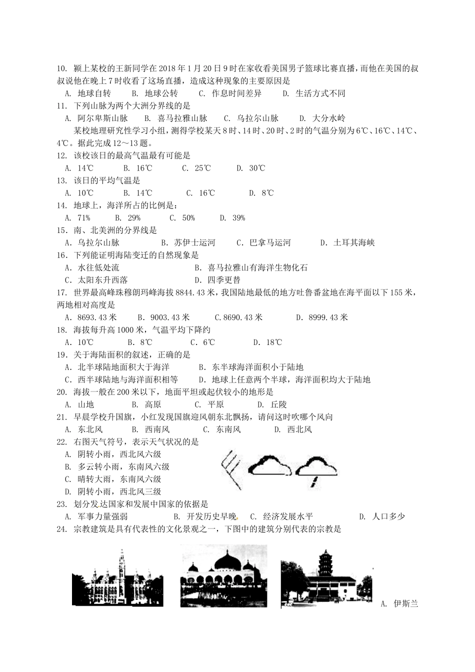 最新人教版七级地理上册第一学期期末考试试题卷及答案.doc_第2页