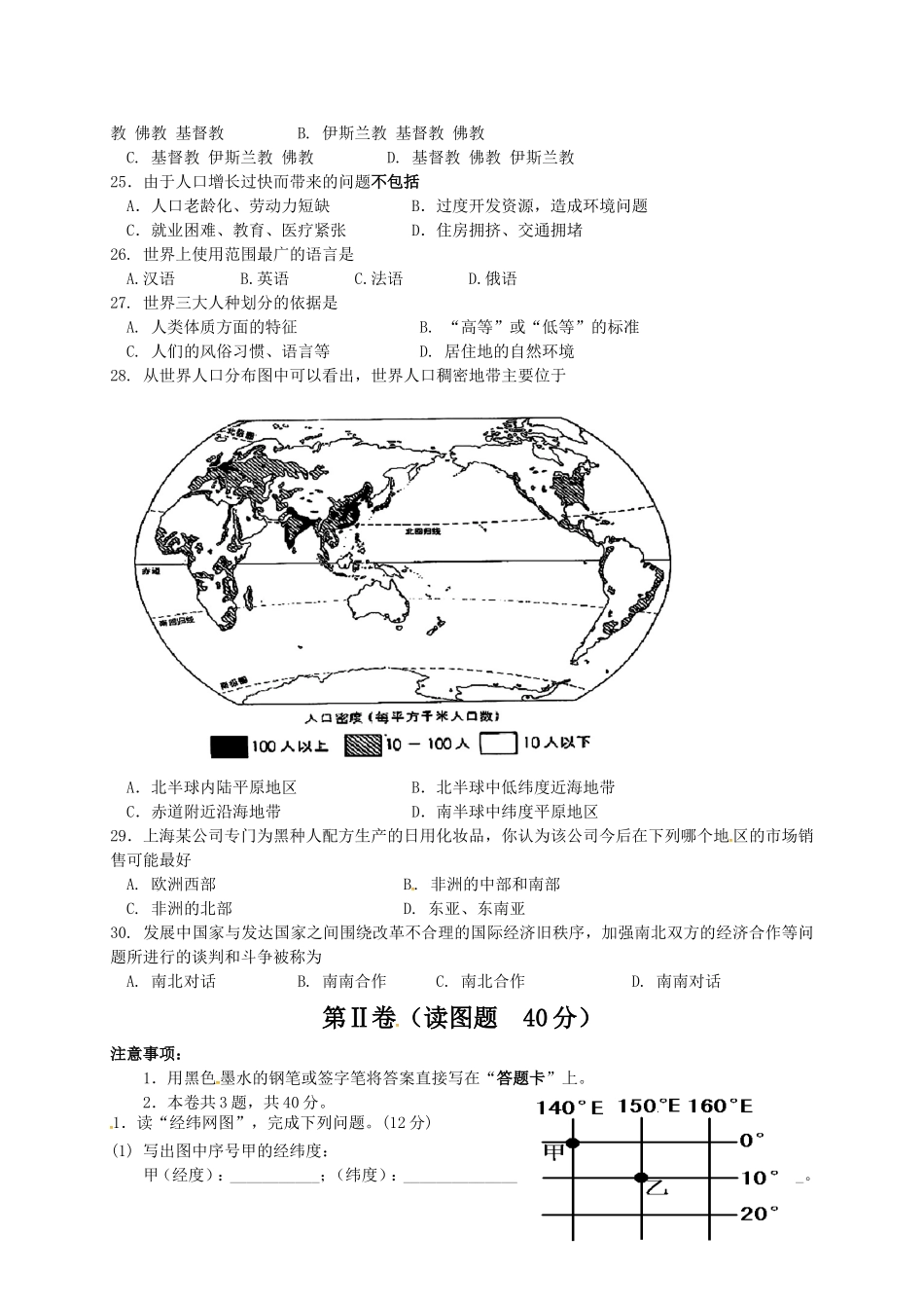 最新人教版七级地理上册第一学期期末考试试题卷及答案.doc_第3页