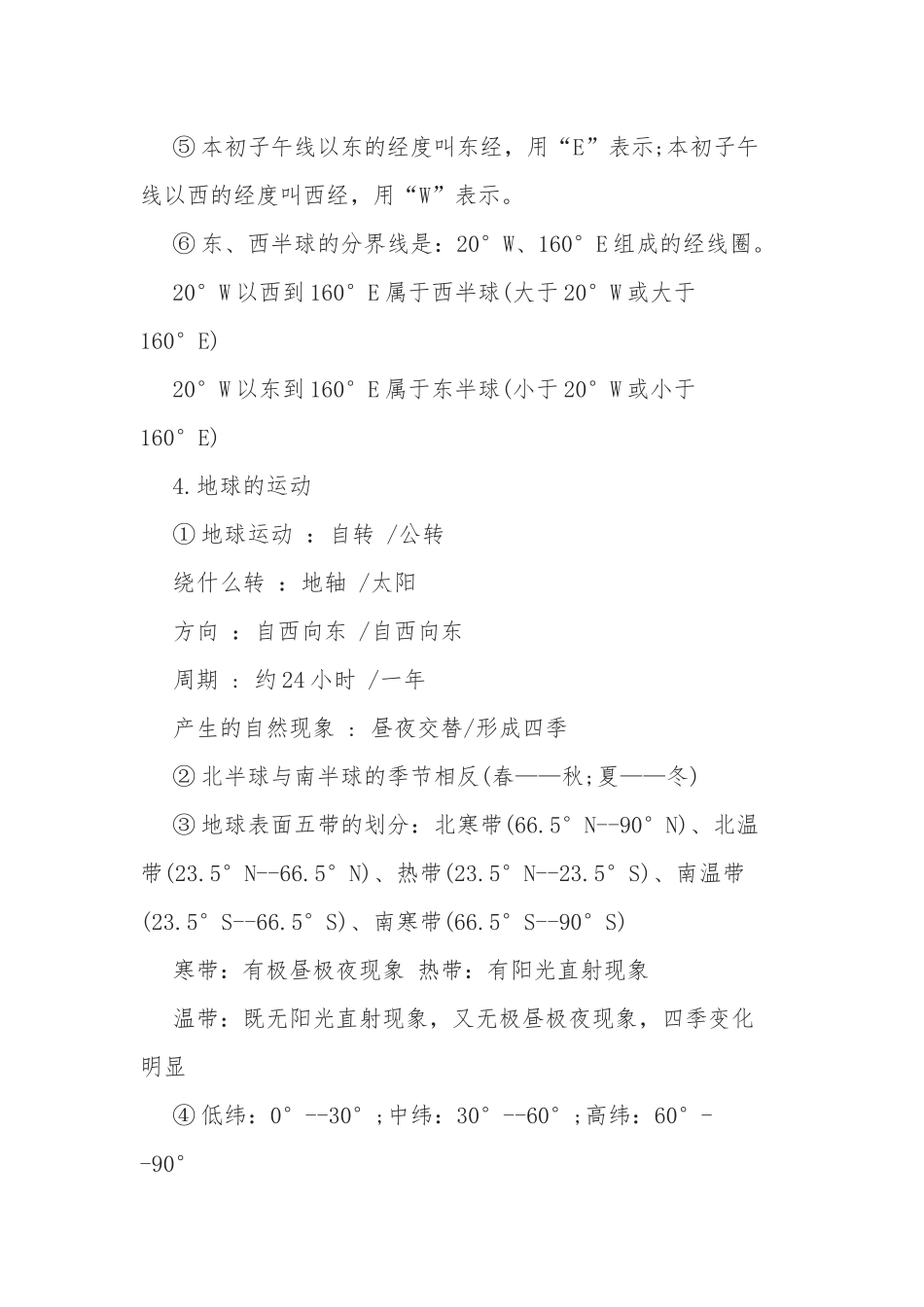 最新整理人教版七年级上册地理知识点考点总结复习资料2.docx_第2页