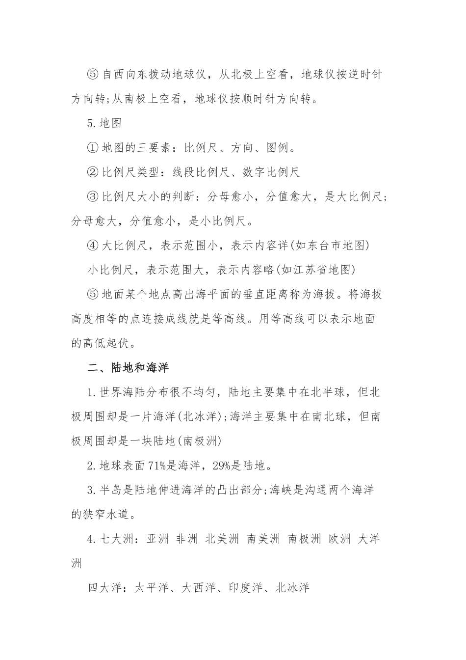 最新整理人教版七年级上册地理知识点考点总结复习资料2.docx_第3页