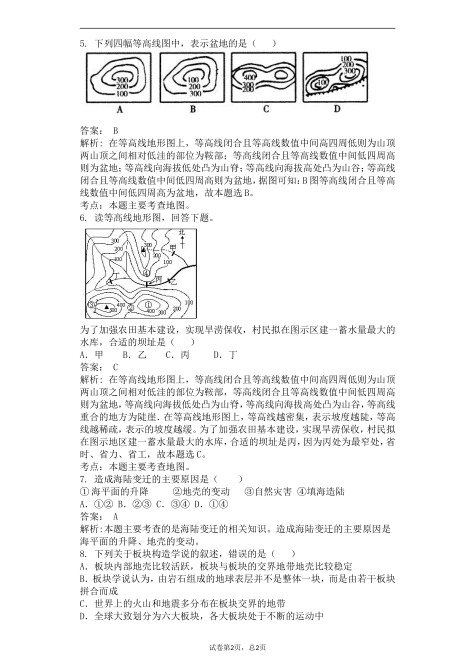 最新人教版秋季学期教学质量监测七年级上册地理期末综合试卷及答案解析.doc_第2页