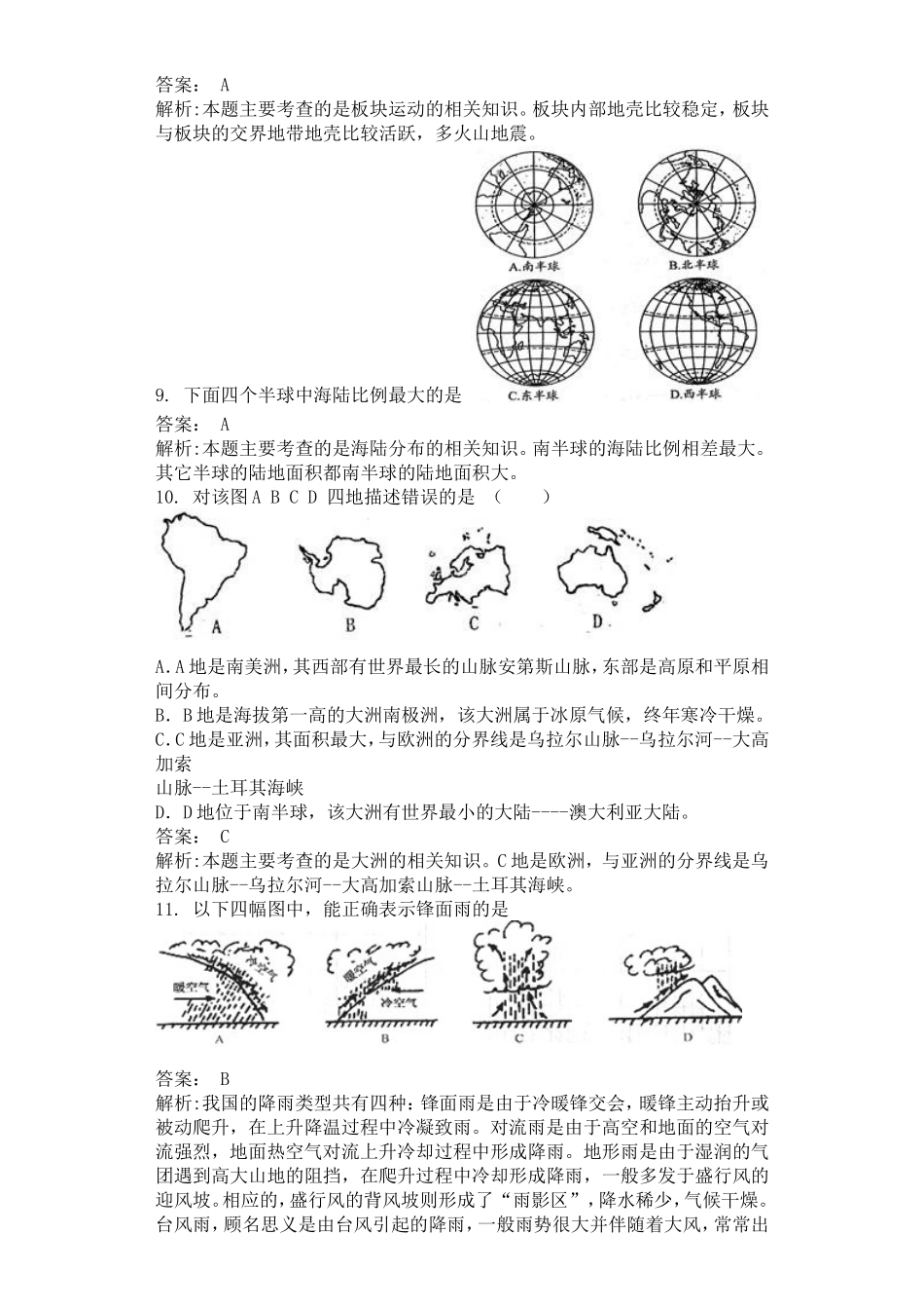 最新人教版秋季学期教学质量监测七年级上册地理期末综合试卷及答案解析.doc_第3页