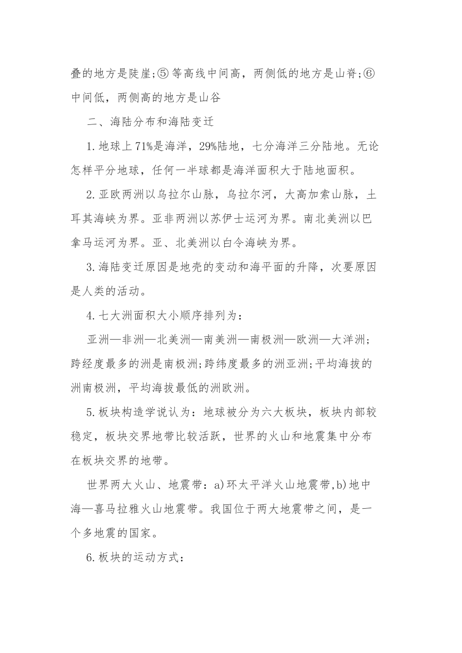 最新人教版初一七年级上册地理期末重点知识点考点总结复习资料1.docx_第3页