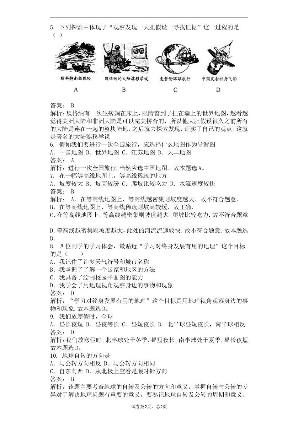 最新人教版秋季第一学期教学质量监测七年级地理上册综合试卷答案解析版2.doc_第2页