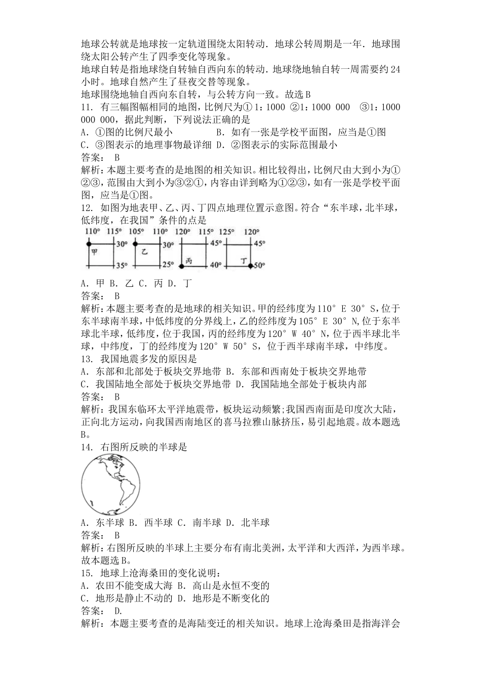 最新人教版秋季第一学期教学质量监测七年级地理上册综合试卷答案解析版2.doc_第3页
