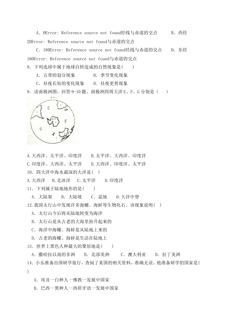 最新人教版秋季第一学期期末教学质量监测七年级地理上册综合试卷答案解析版3.doc_第2页