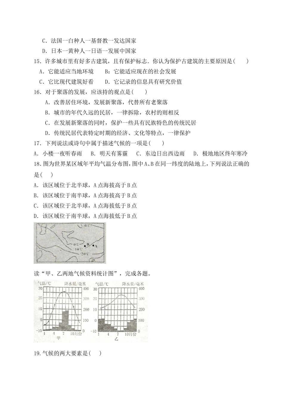 最新人教版秋季第一学期期末教学质量监测七年级地理上册综合试卷答案解析版3.doc_第3页
