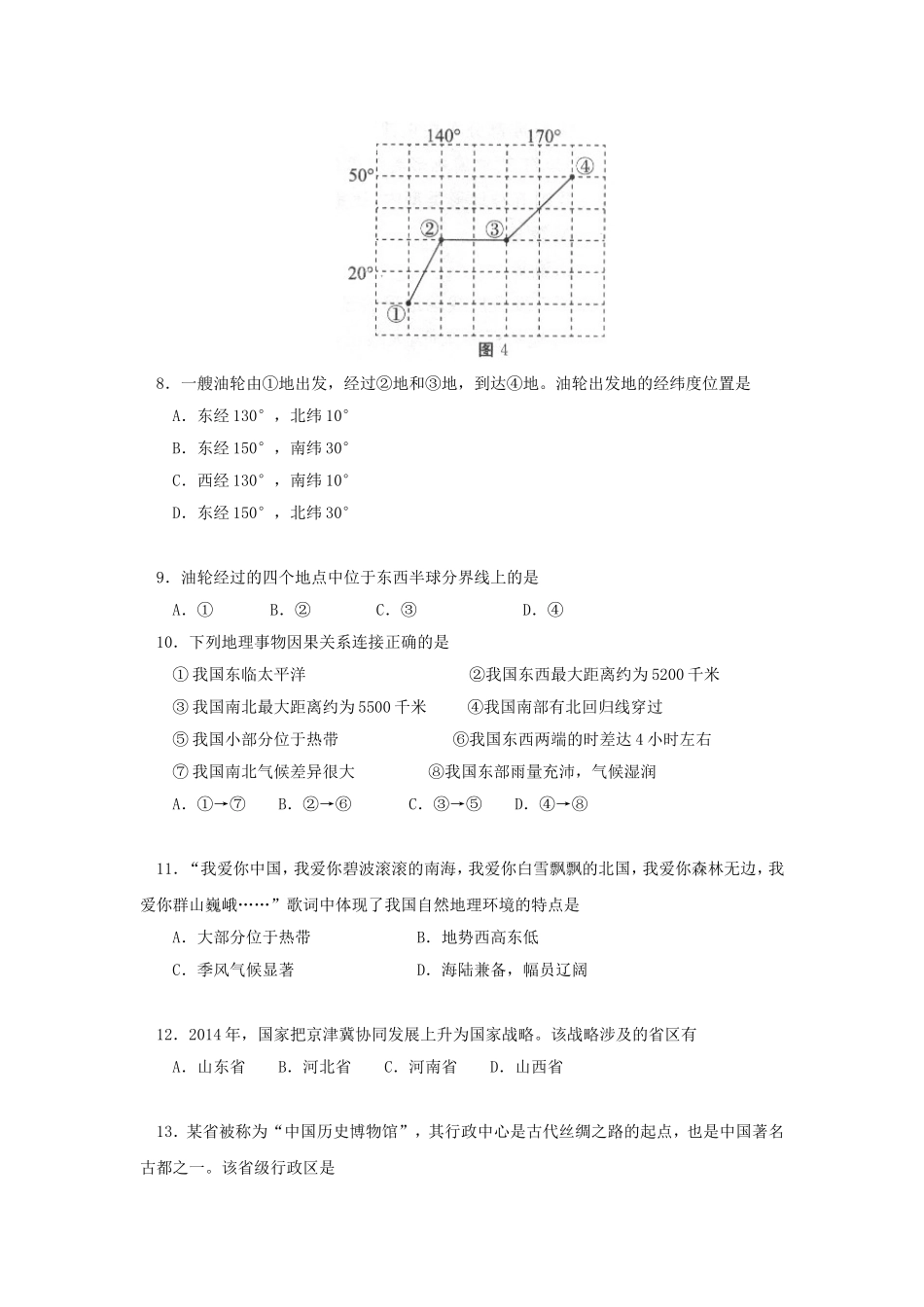 最新人教版初中七年级地理上册第一学期期末考试综合模拟考试试题卷及答案.doc_第3页