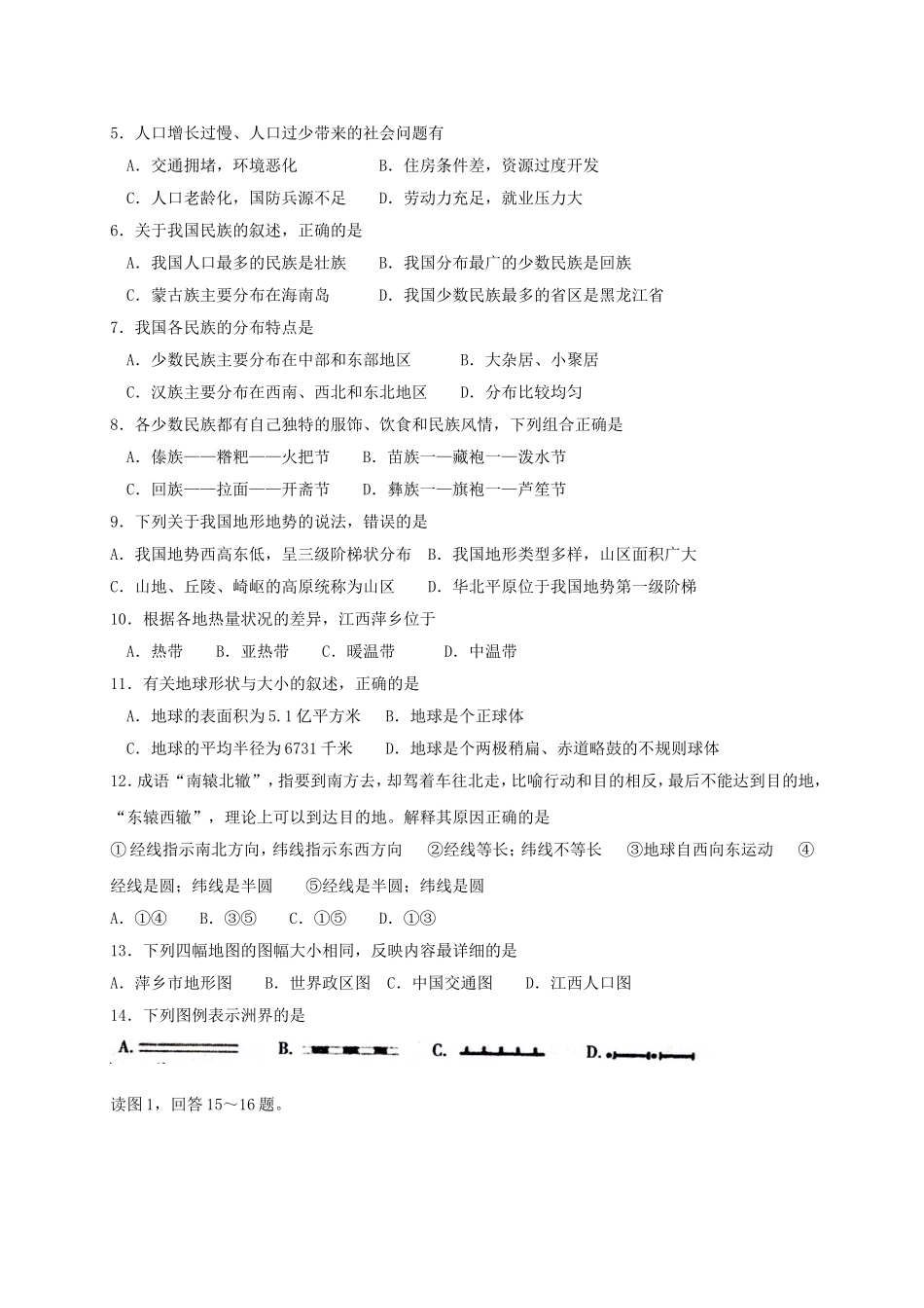 最新人教版秋季第一学期期末教学质量监测七年级地理上册综合试卷答案解析版5.doc_第2页