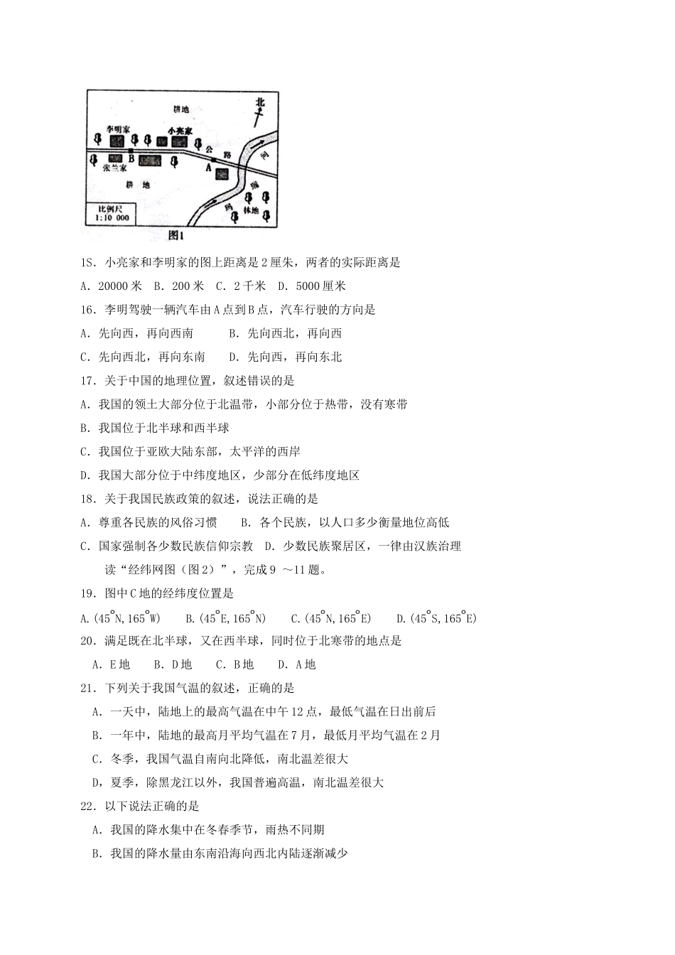 最新人教版秋季第一学期期末教学质量监测七年级地理上册综合试卷答案解析版5.doc_第3页