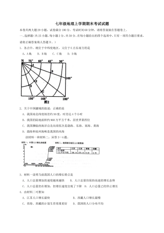 最新人教版秋季第一学期期末教学质量监测七年级地理上册综合试卷答案解析版5.doc