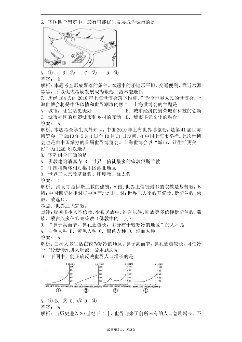 最新人教版七年级初一地理秋季学期教学质量监测期末考试综合试卷解析版及答案.doc_第2页