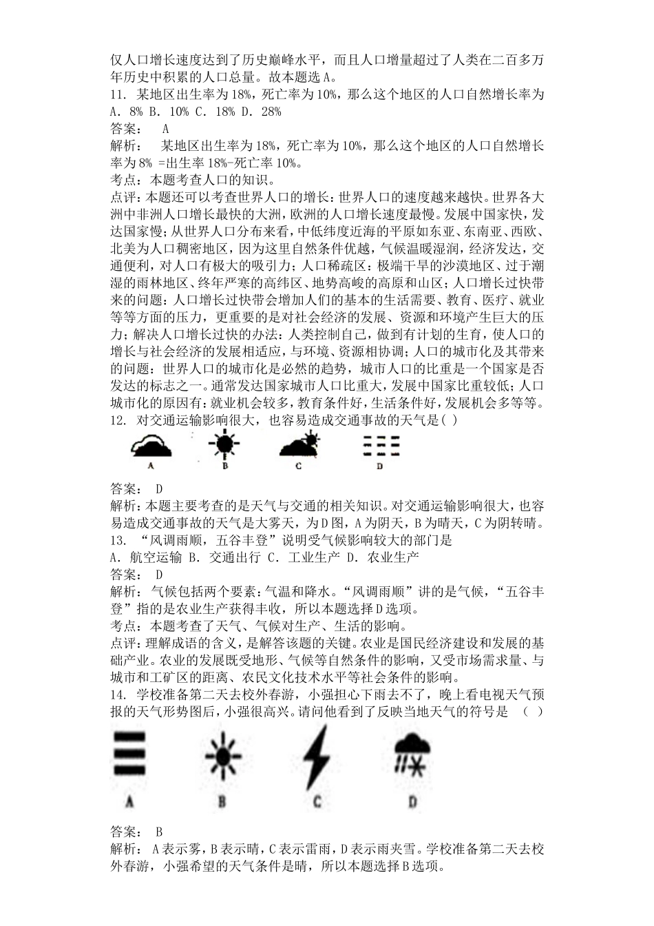 最新人教版七年级初一地理秋季学期教学质量监测期末考试综合试卷解析版及答案.doc_第3页