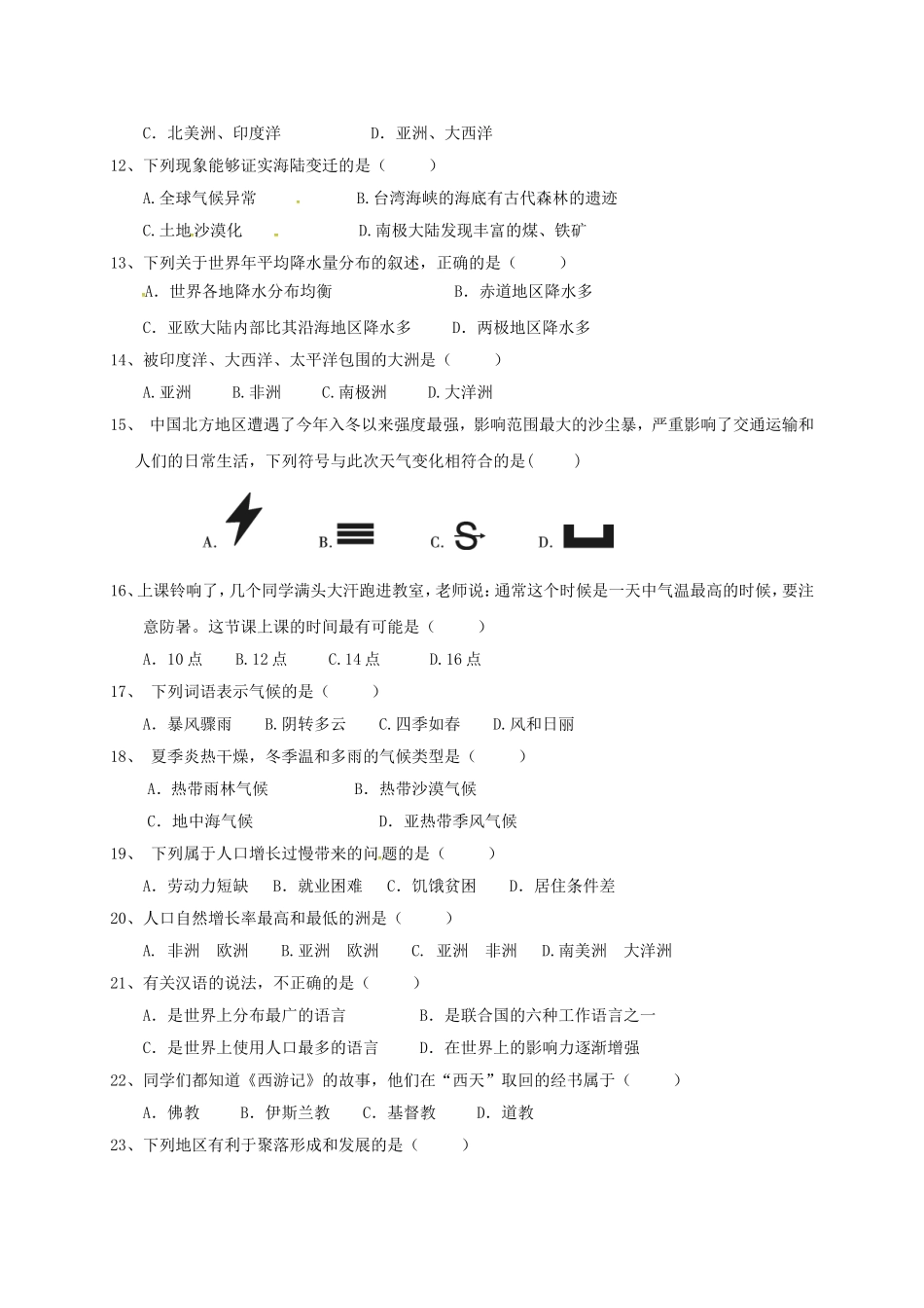 最新人教版秋季第一学期期末教学质量监测七年级地理上册综合试卷答案解析版7.doc_第2页