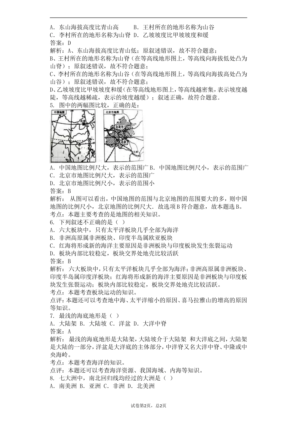 最新人教版秋季第一学期教学质量监测七年级地理上册综合试卷答案解析版.doc_第2页