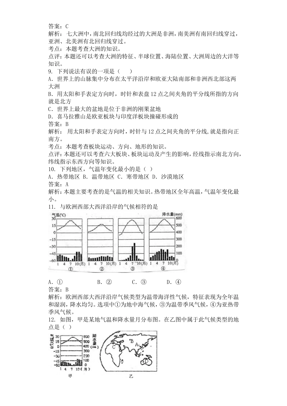 最新人教版秋季第一学期教学质量监测七年级地理上册综合试卷答案解析版.doc_第3页