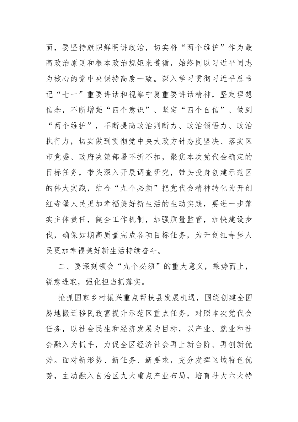 “九个必须”学习交流发言.docx_第2页