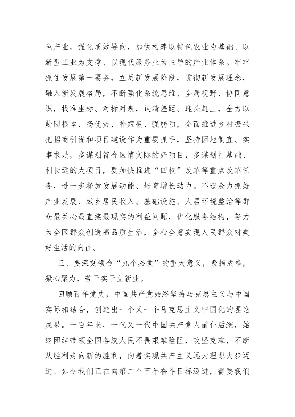 “九个必须”学习交流发言.docx_第3页