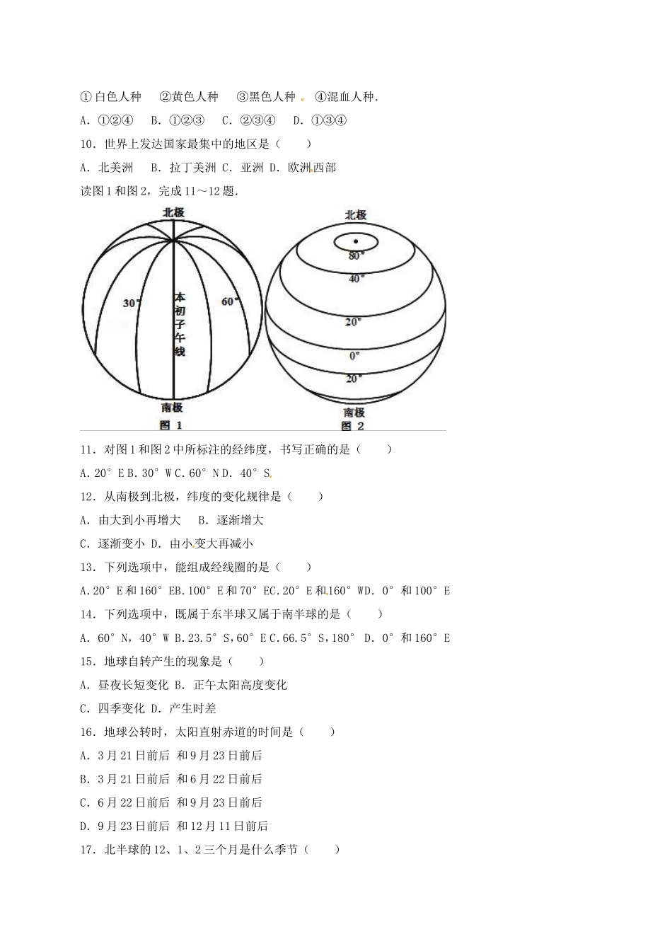 最新人教版秋季第一学期期末教学质量监测七年级地理上册综合试卷答案解析版4.doc_第2页