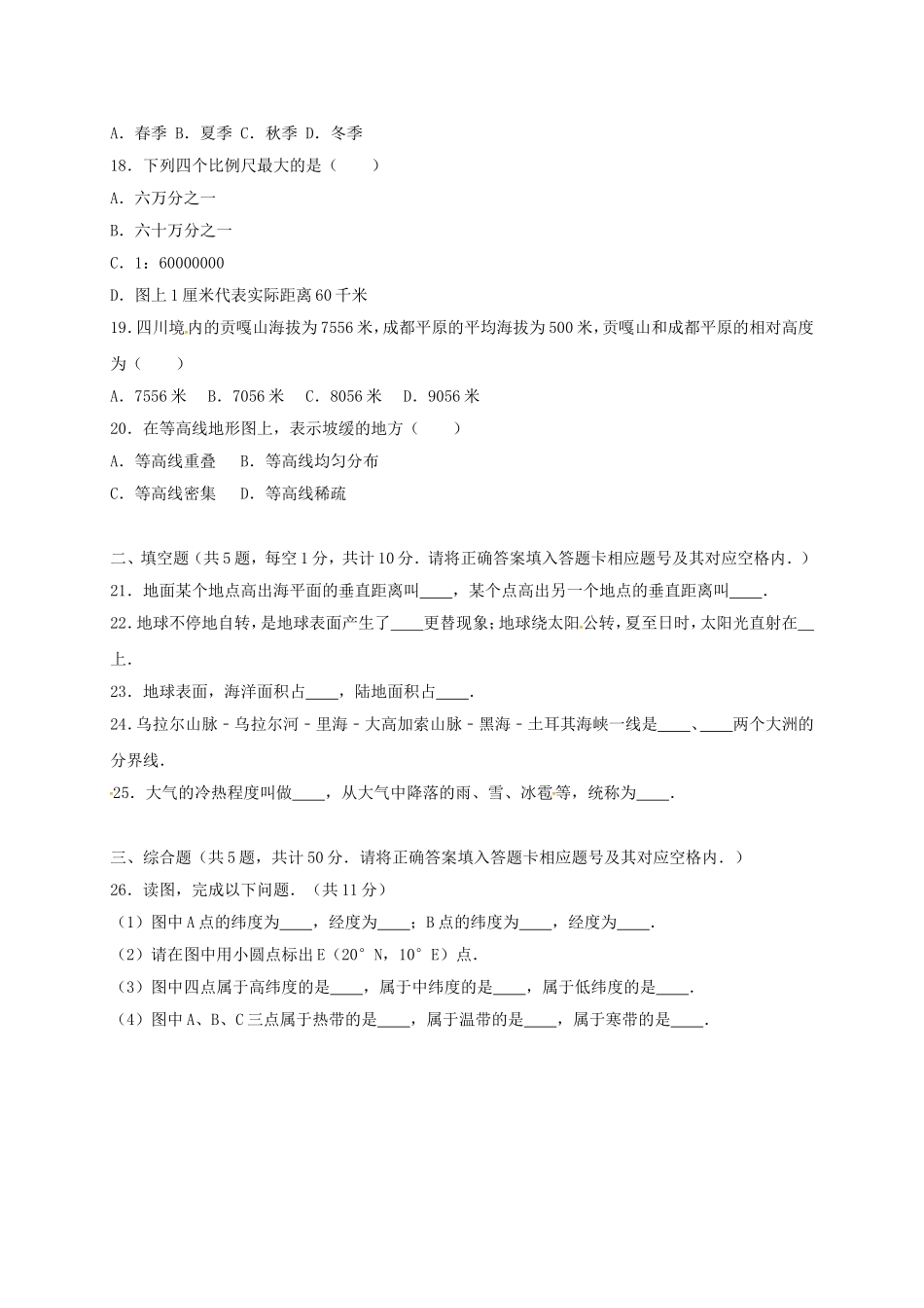 最新人教版秋季第一学期期末教学质量监测七年级地理上册综合试卷答案解析版4.doc_第3页